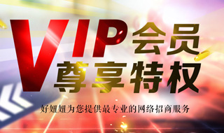 好妞妞VIP会员尊享特权
