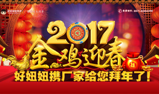 2017年厂家春节拜年专题