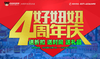 好妞妞四周年庆典