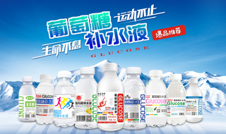 葡萄糖补水液爆品推荐