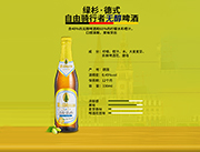 绿杉德式自由骑行者无醇啤酒