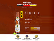 绿杉德式窑藏大麦黑啤