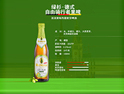 绿杉德式自由骑行者果啤