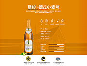 绿杉德式小麦