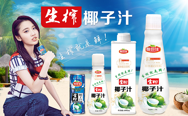 椰汁大爆发，椰好佳椰子汁爆款来袭，火爆市场！