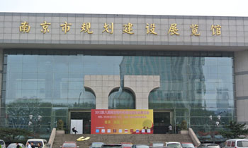南京市规划建设展览馆