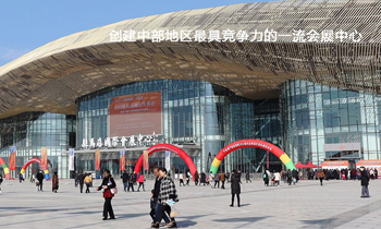 驻马店国际会展中心