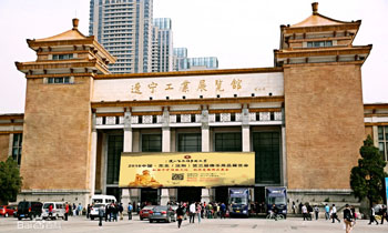 沈阳·辽宁工业展览馆