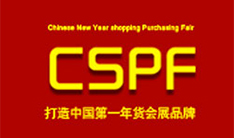 第十届合肥年货采购展览会