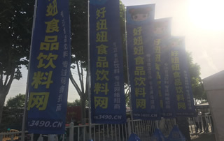 2021合肥糖酒会好妞妞刀旗