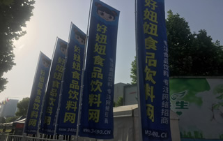 安徽糖酒会好妞妞刀旗站立