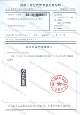 广州战豹食品商标注册申请受理通知书
