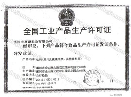 广州战豹食品全国工业产品生产许可证