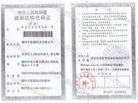 广州战豹食品组织机构代码证