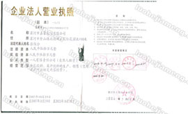 广州战豹食品企业法人营业执照