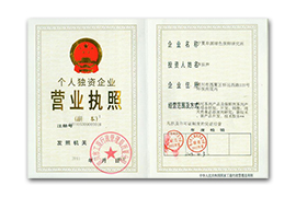 宁夏阜源绿色保鲜研究所营业执照