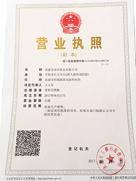 济源市济沃饮品有限公司营业执照