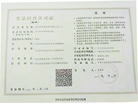 河北味优滋有限公司食品经营许可证