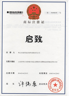 山东爱多食品有限公司商标证书