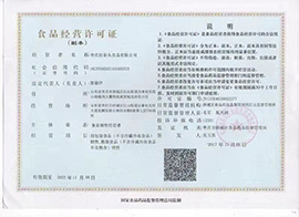 山东爱多食品有限公司食品经营许可证